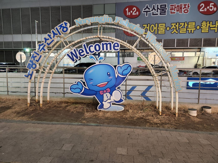 SEOUL, SOUTH KOREA - Noryangjin Fisheries Wholesale Market